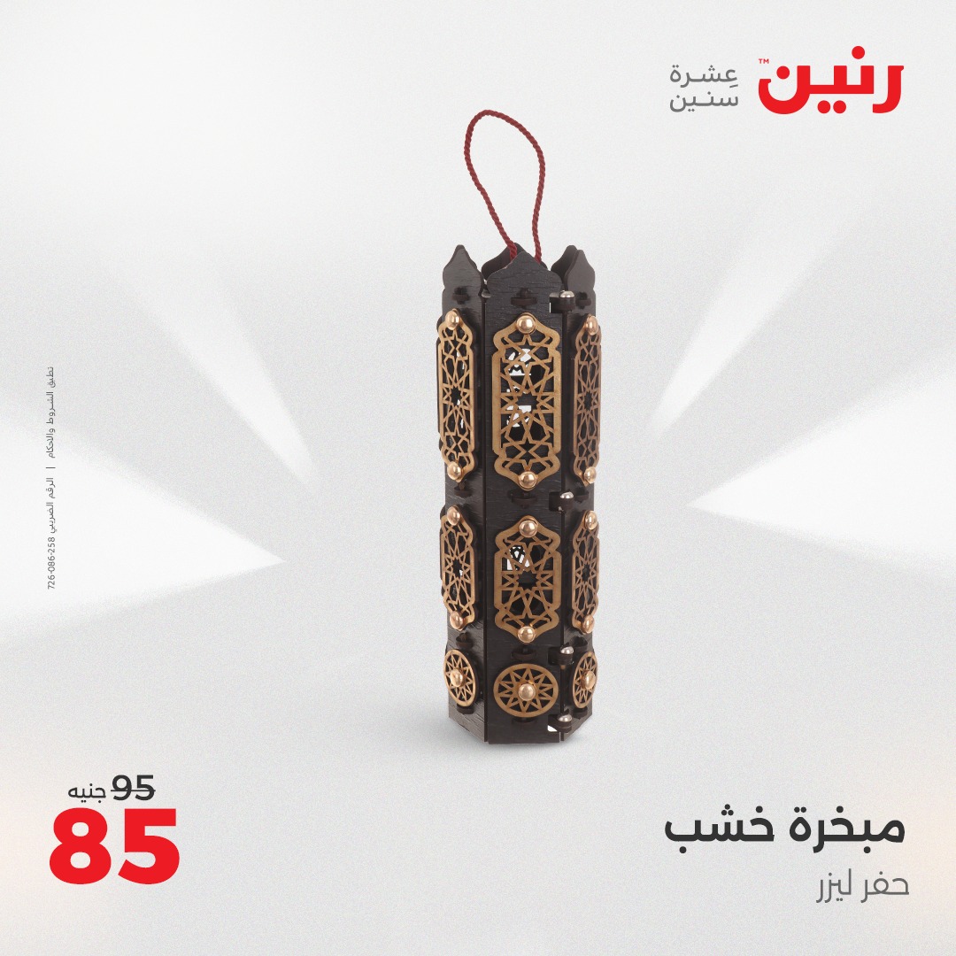raneen offers from 6may to 7may 2025 عروض رنين من 6 مايو حتى 7 مايو 2025 صفحة رقم 151